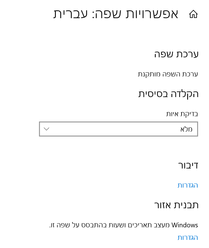הגדרות שפה העברית